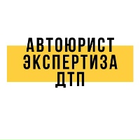 Автоюрист